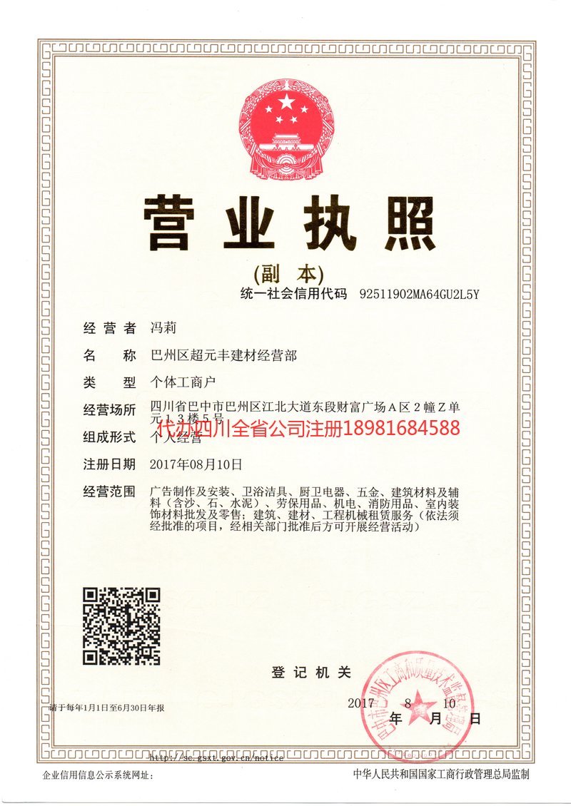 临清临清超元丰建材经营部