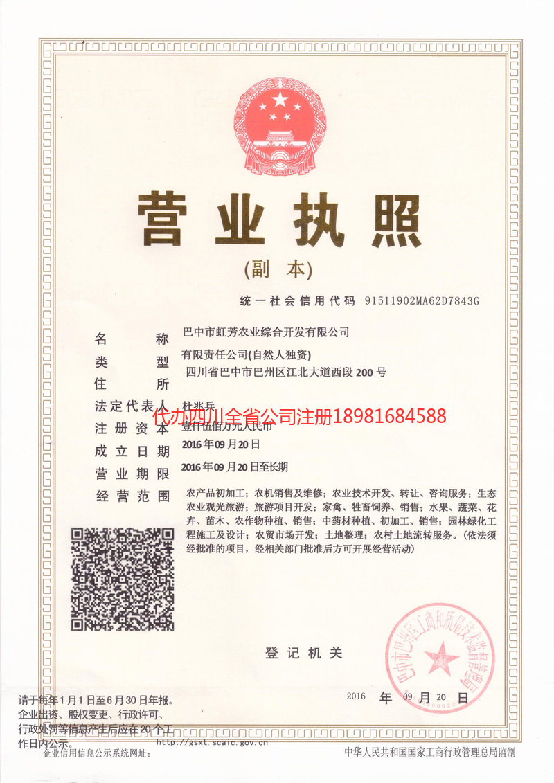 临清临清虹芳农业综合开发有限公司