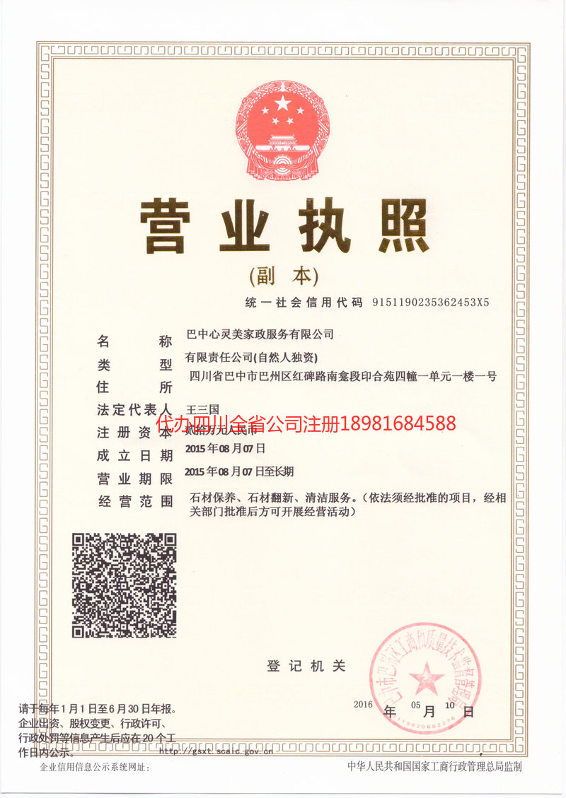 临清临清心灵美家政服务有限公司