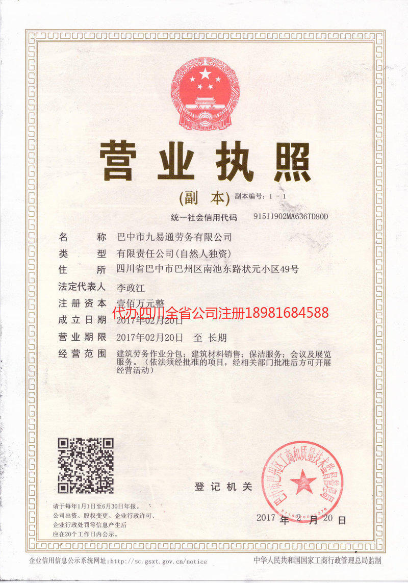 临清临清九易通劳务有限公司