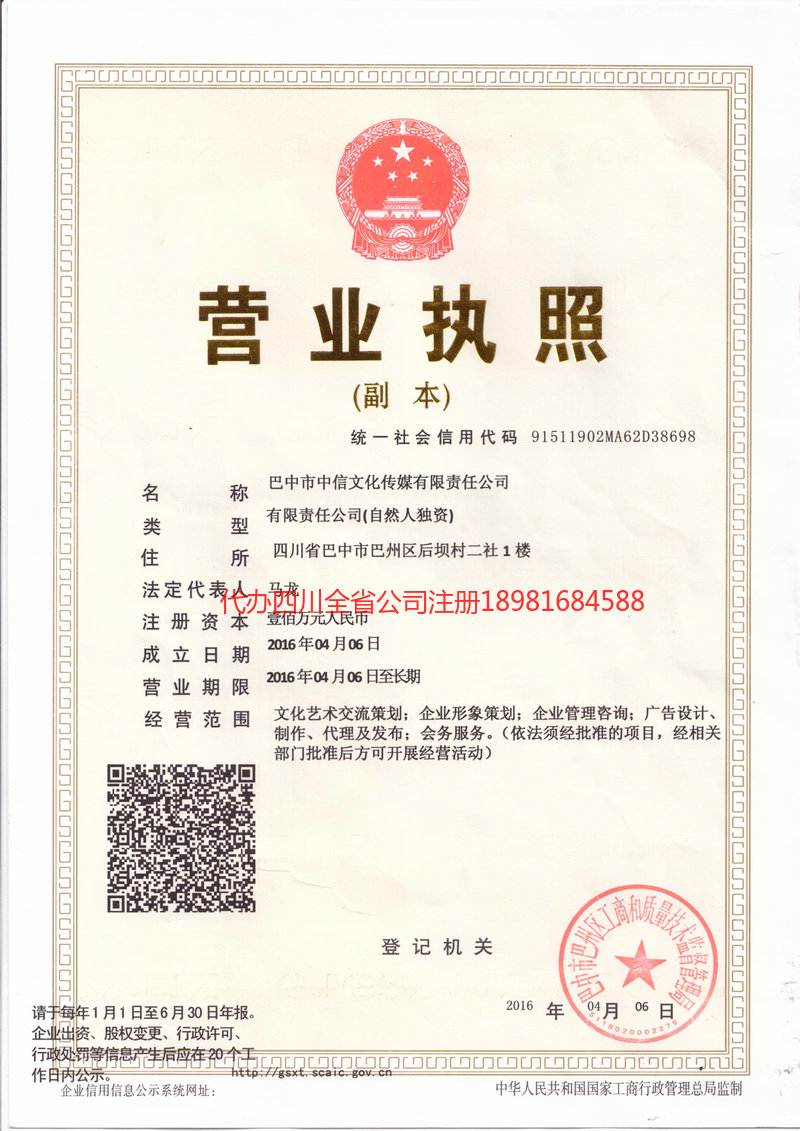 临清临清中信文化传媒有限责任公司