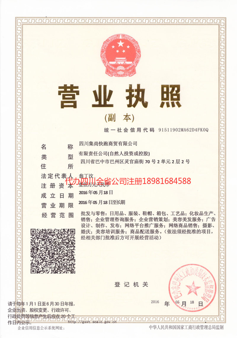 临清临清集尚快跑商贸有限公司