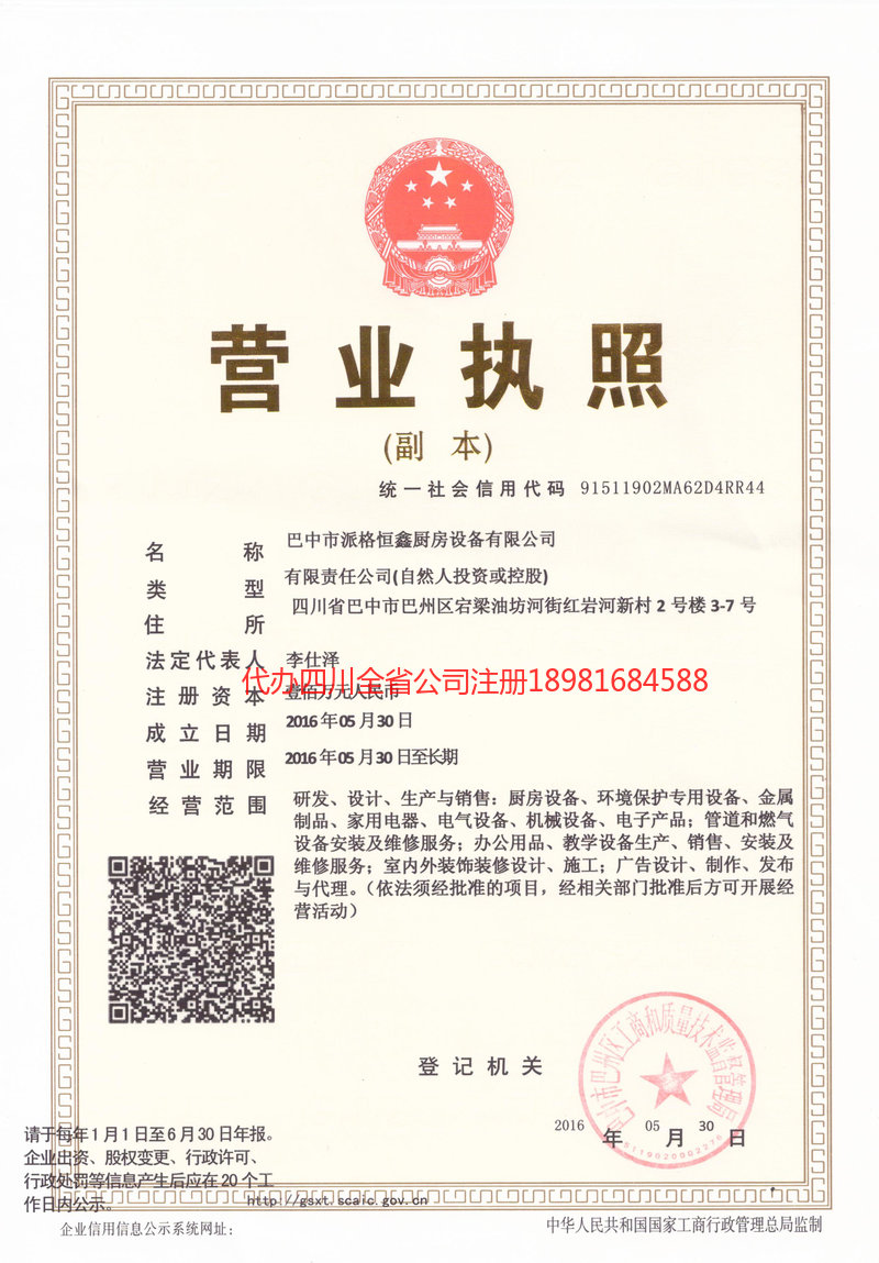 临清临清派格恒鑫厨房设备有限公司